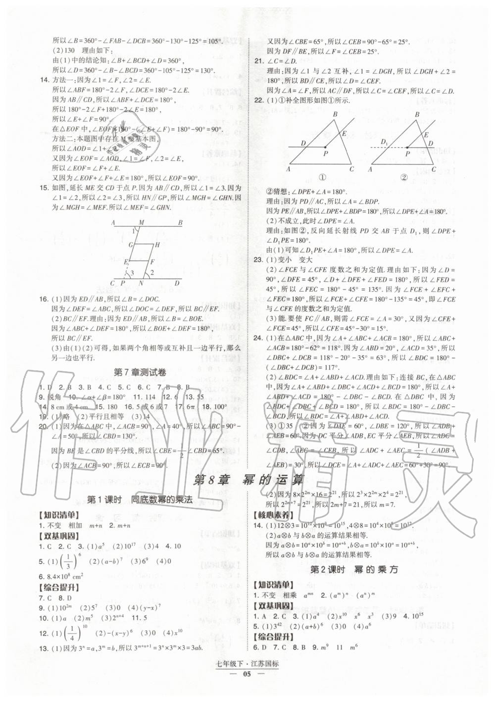 2020年经纶学典课时作业七年级数学下册江苏版 第5页