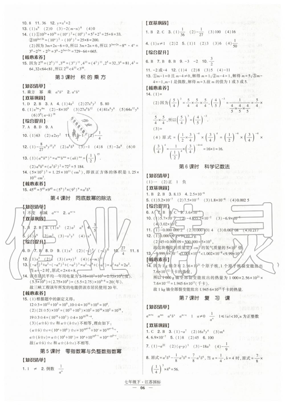 2020年经纶学典课时作业七年级数学下册江苏版 第6页