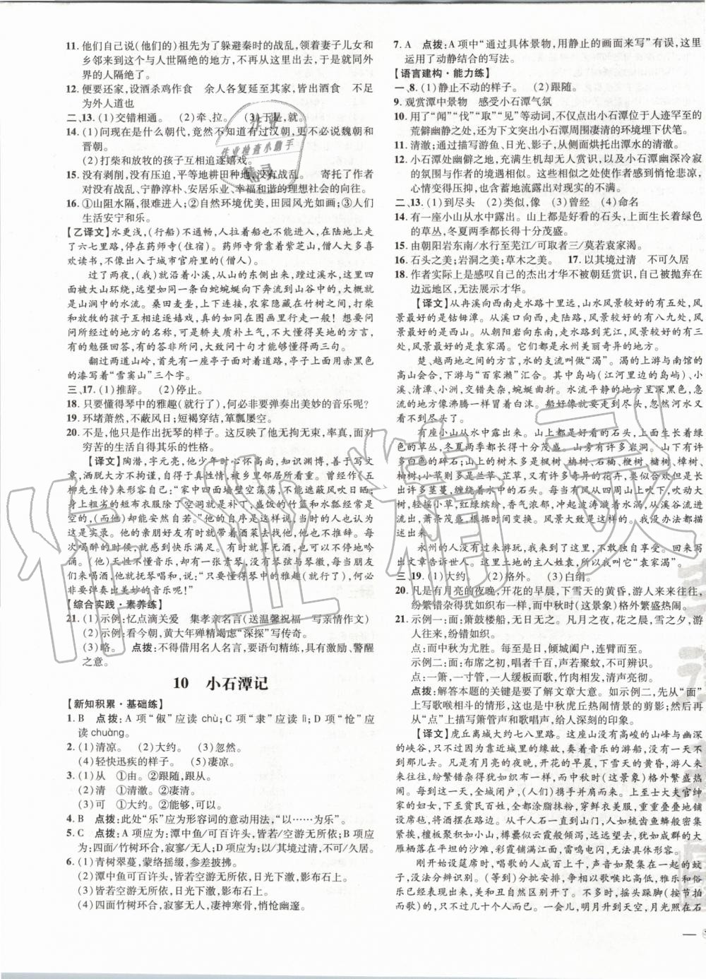 2020年點撥訓(xùn)練八年級語文下冊人教版 第5頁