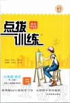 2020年點(diǎn)撥訓(xùn)練八年級語文下冊人教版