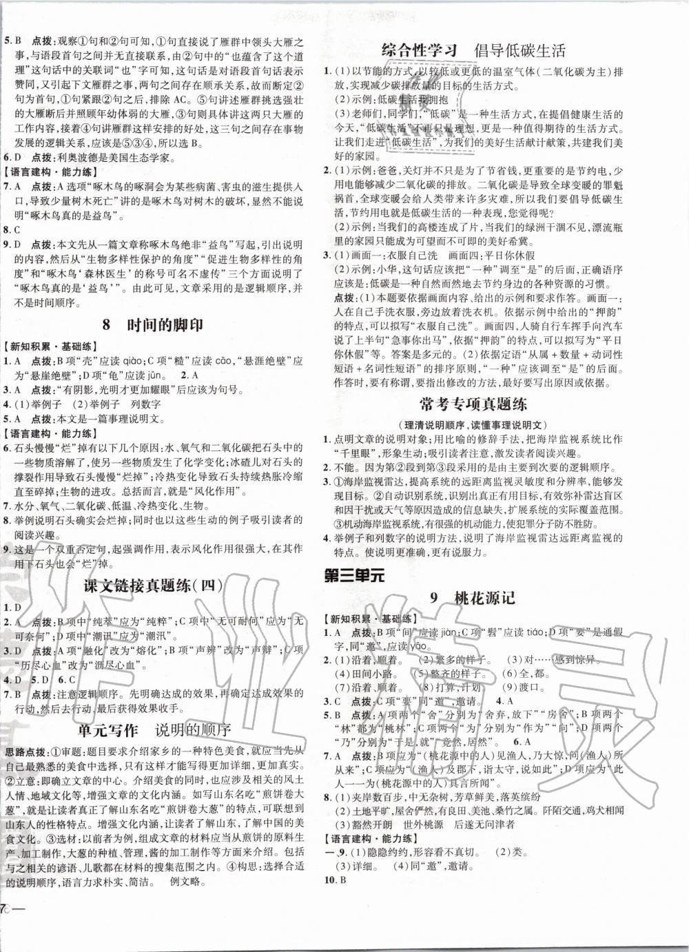 2020年點撥訓(xùn)練八年級語文下冊人教版 第4頁