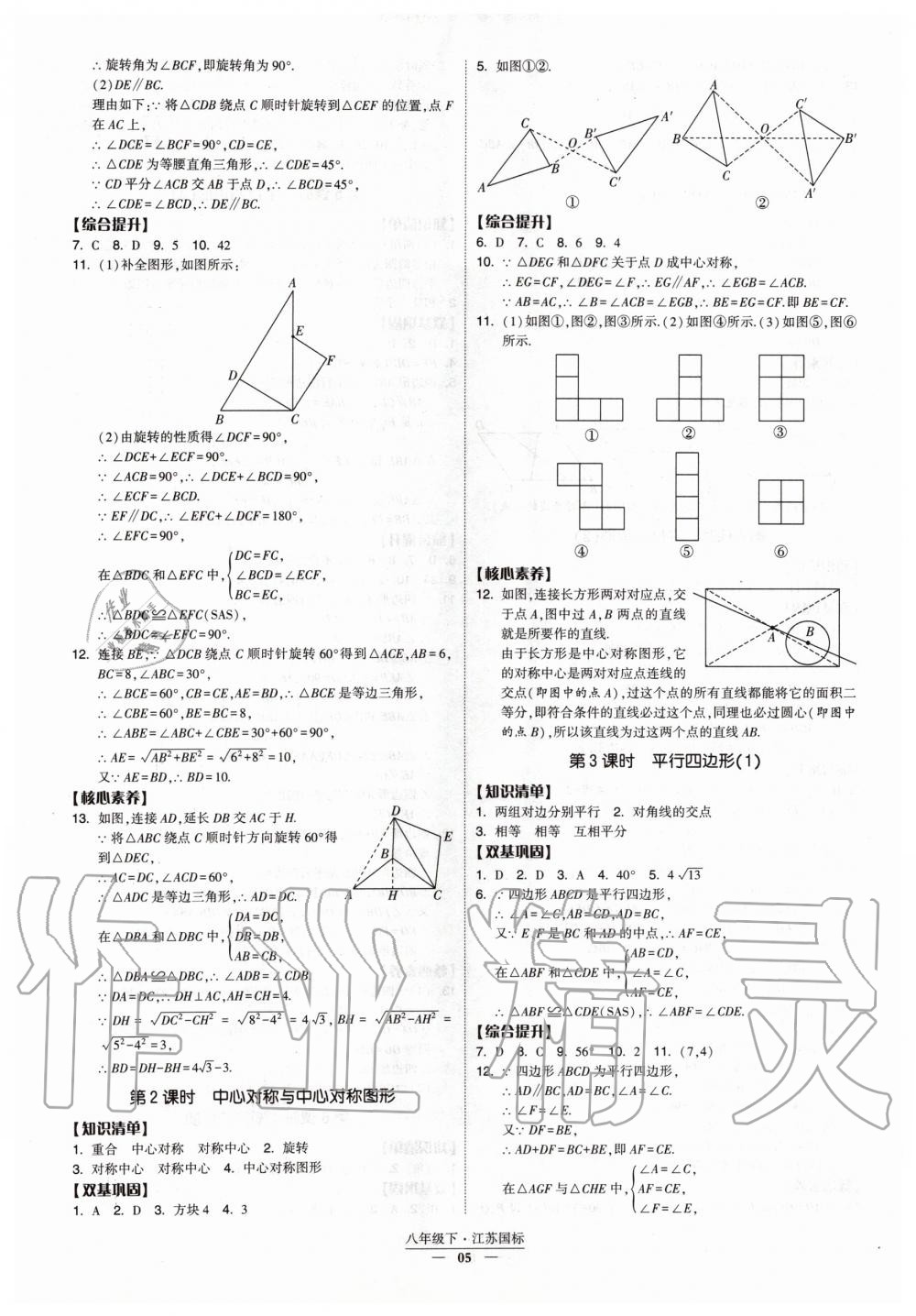 2020年經(jīng)綸學(xué)典課時作業(yè)八年級數(shù)學(xué)下冊江蘇版 第5頁