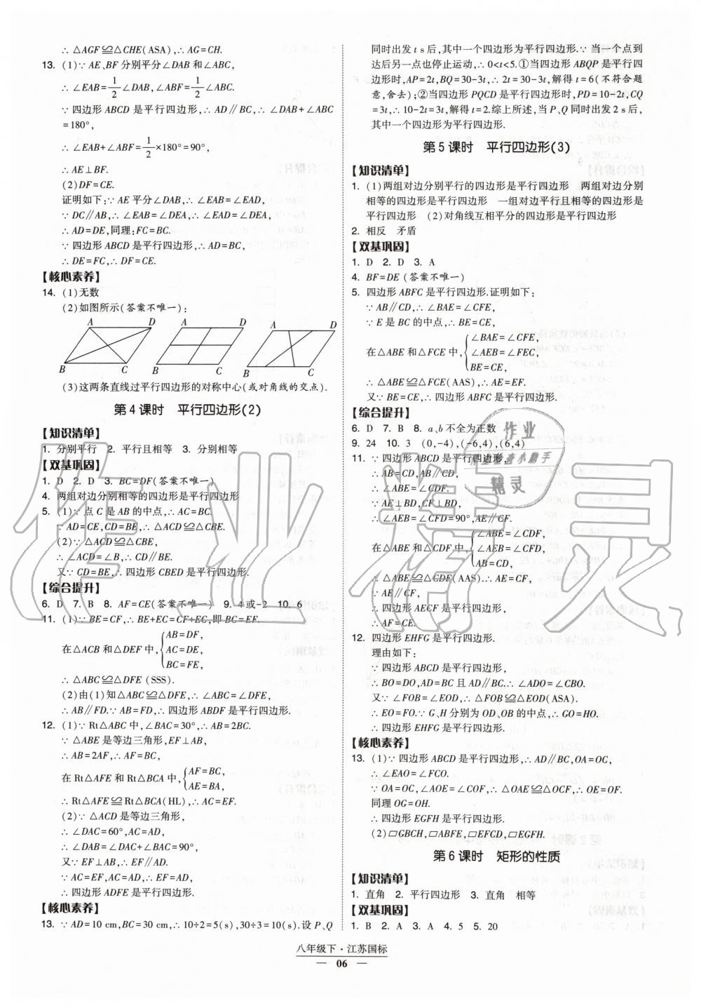 2020年经纶学典课时作业八年级数学下册江苏版 第6页