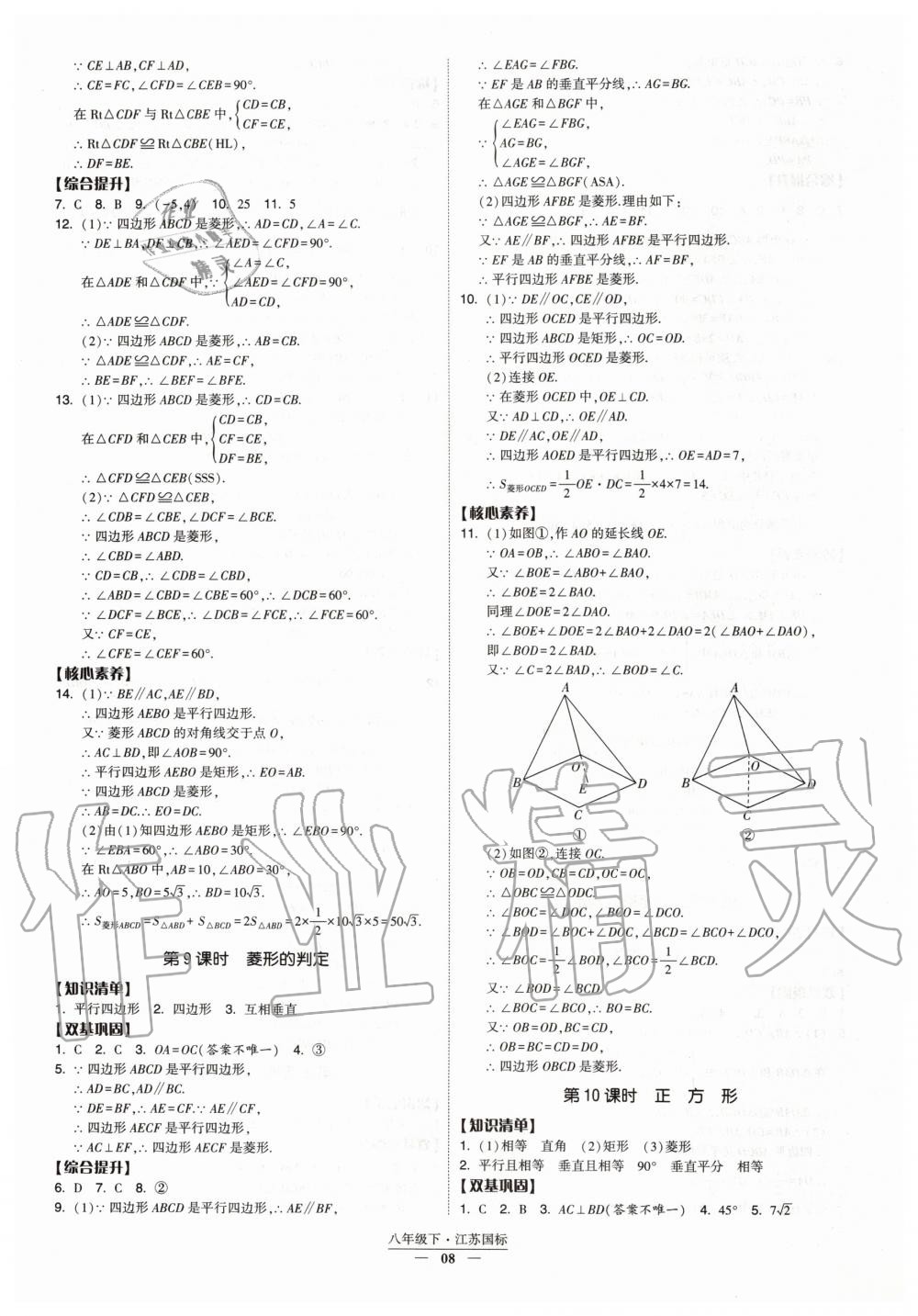 2020年經(jīng)綸學典課時作業(yè)八年級數(shù)學下冊江蘇版 第8頁