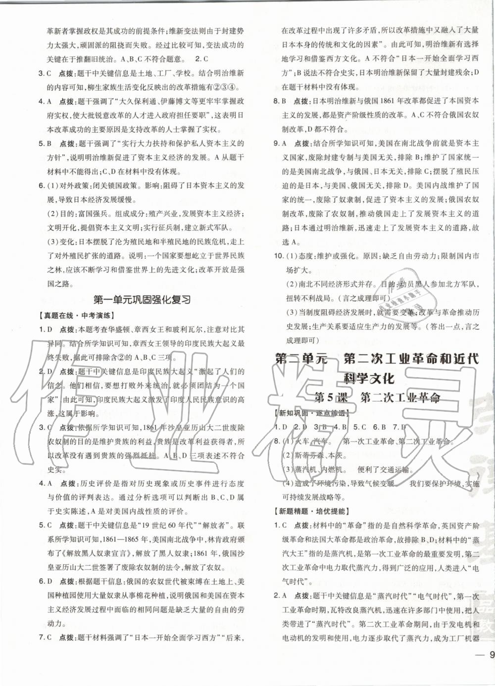 2020年點(diǎn)撥訓(xùn)練九年級(jí)歷史下冊(cè)人教版 第3頁