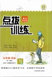 2020年點(diǎn)撥訓(xùn)練九年級(jí)歷史下冊(cè)人教版