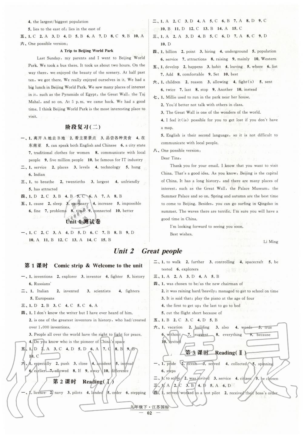 2020年经纶学典课时作业九年级英语下册江苏版 第2页