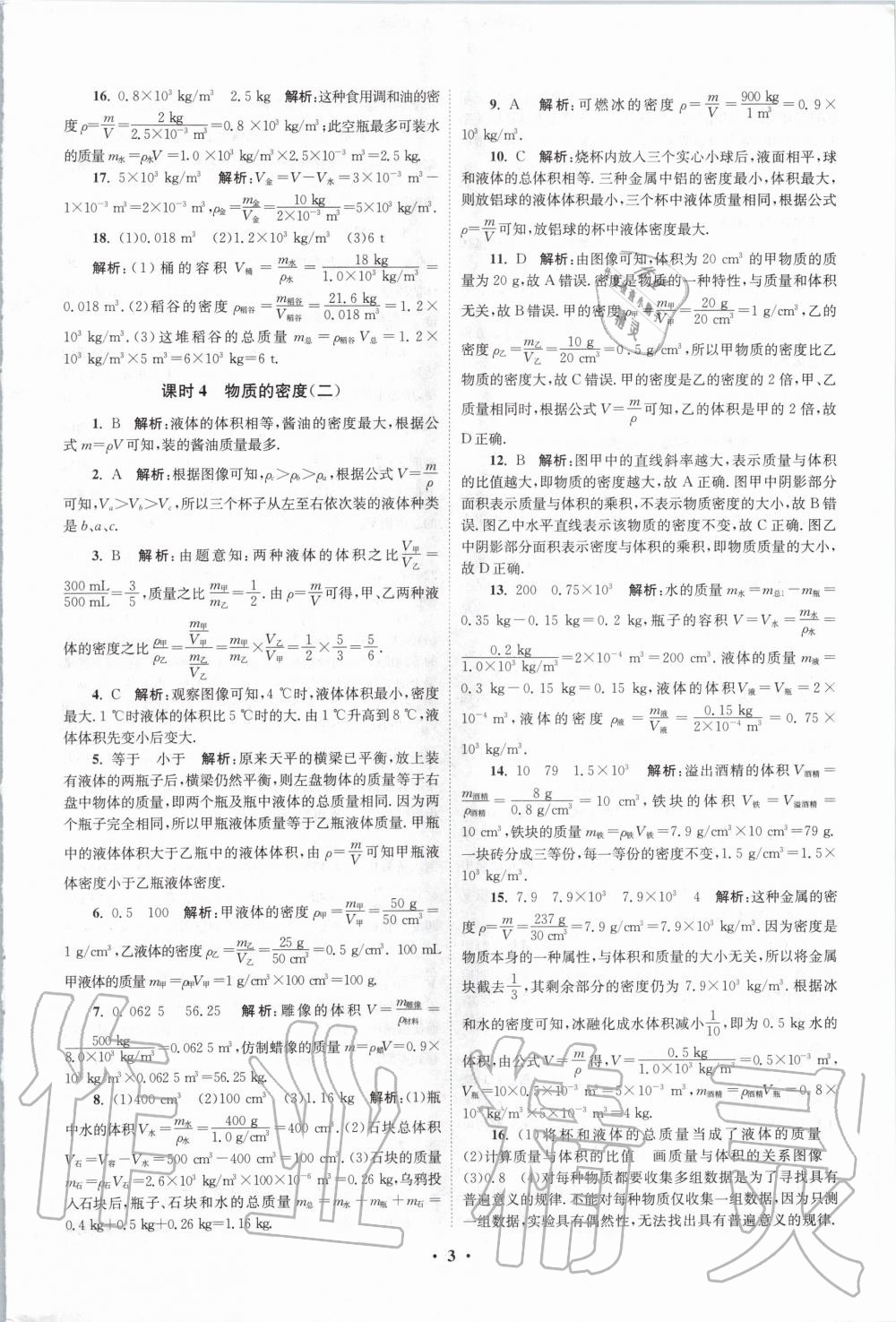 2020年初中物理小題狂做八年級下冊蘇科版提優(yōu)版 第3頁