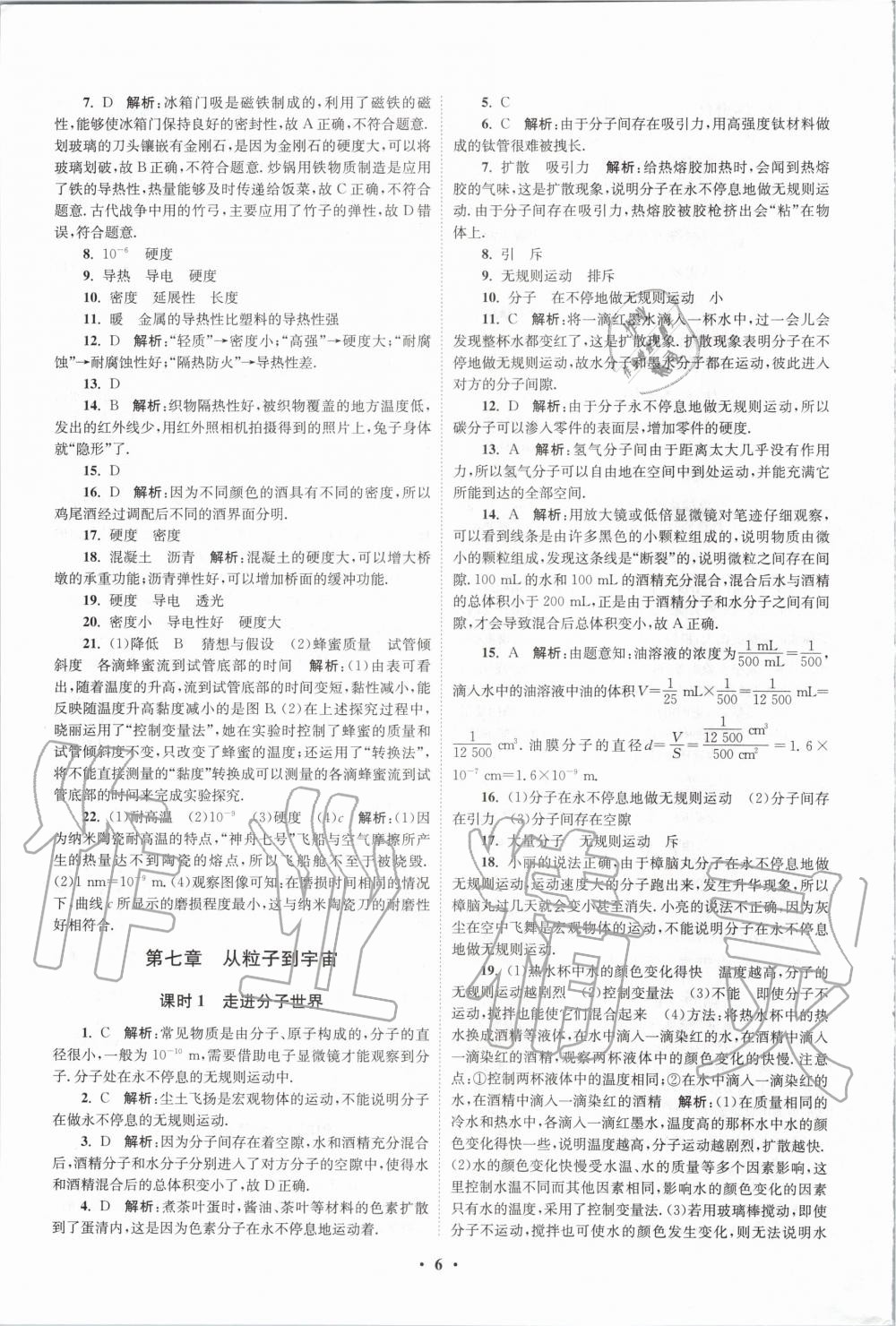 2020年初中物理小题狂做八年级下册苏科版提优版 第6页