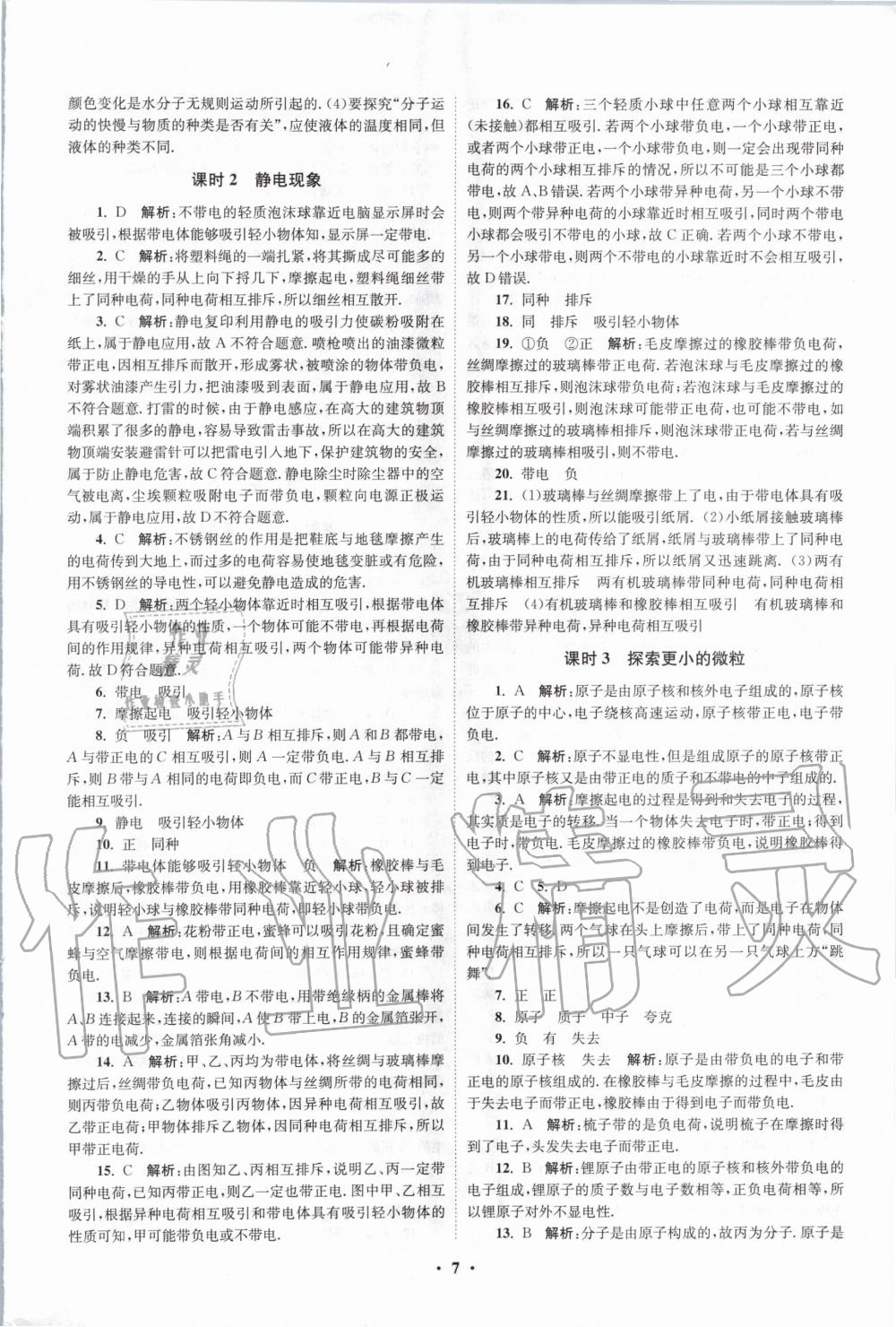 2020年初中物理小題狂做八年級下冊蘇科版提優(yōu)版 第7頁