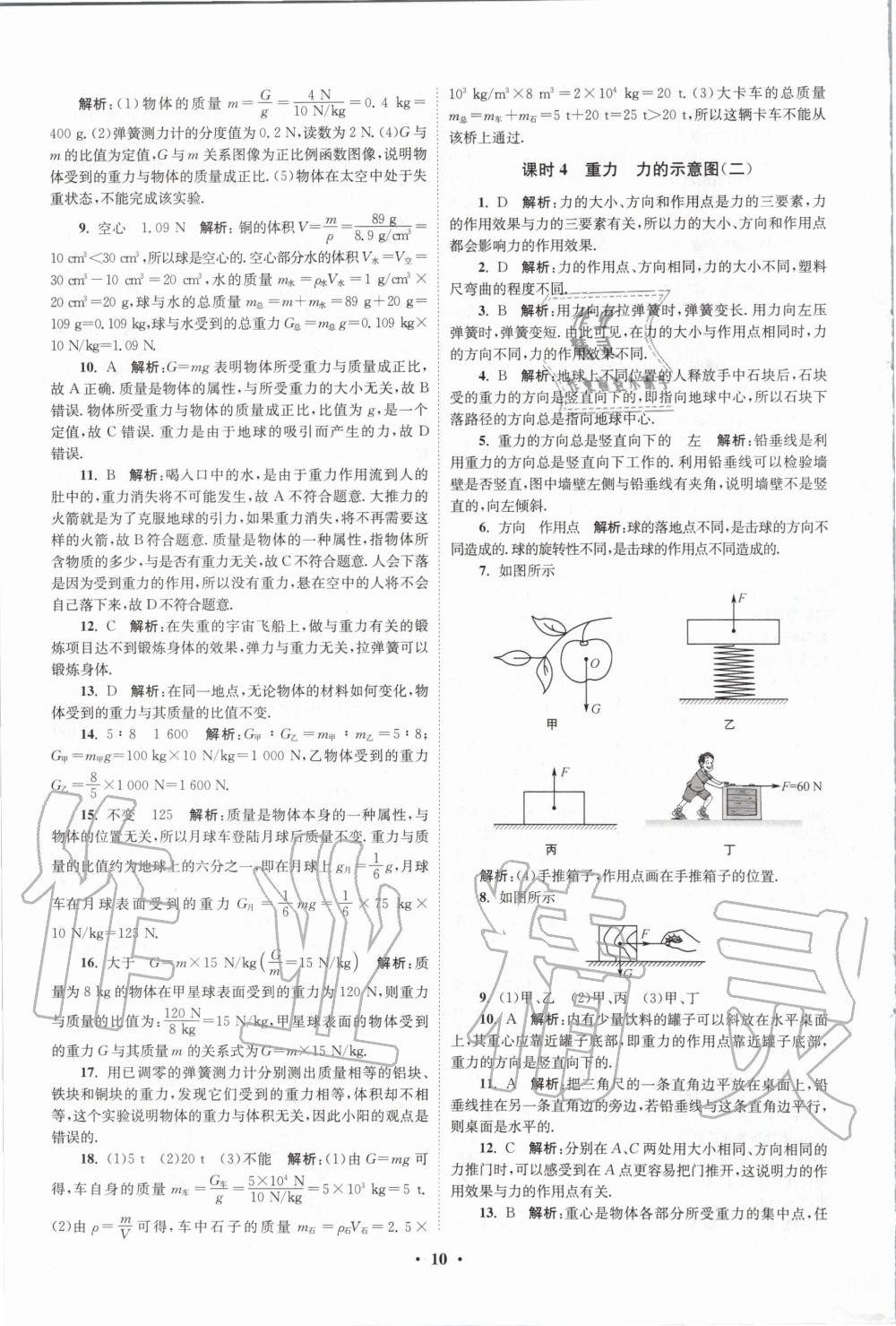 2020年初中物理小题狂做八年级下册苏科版提优版 第10页