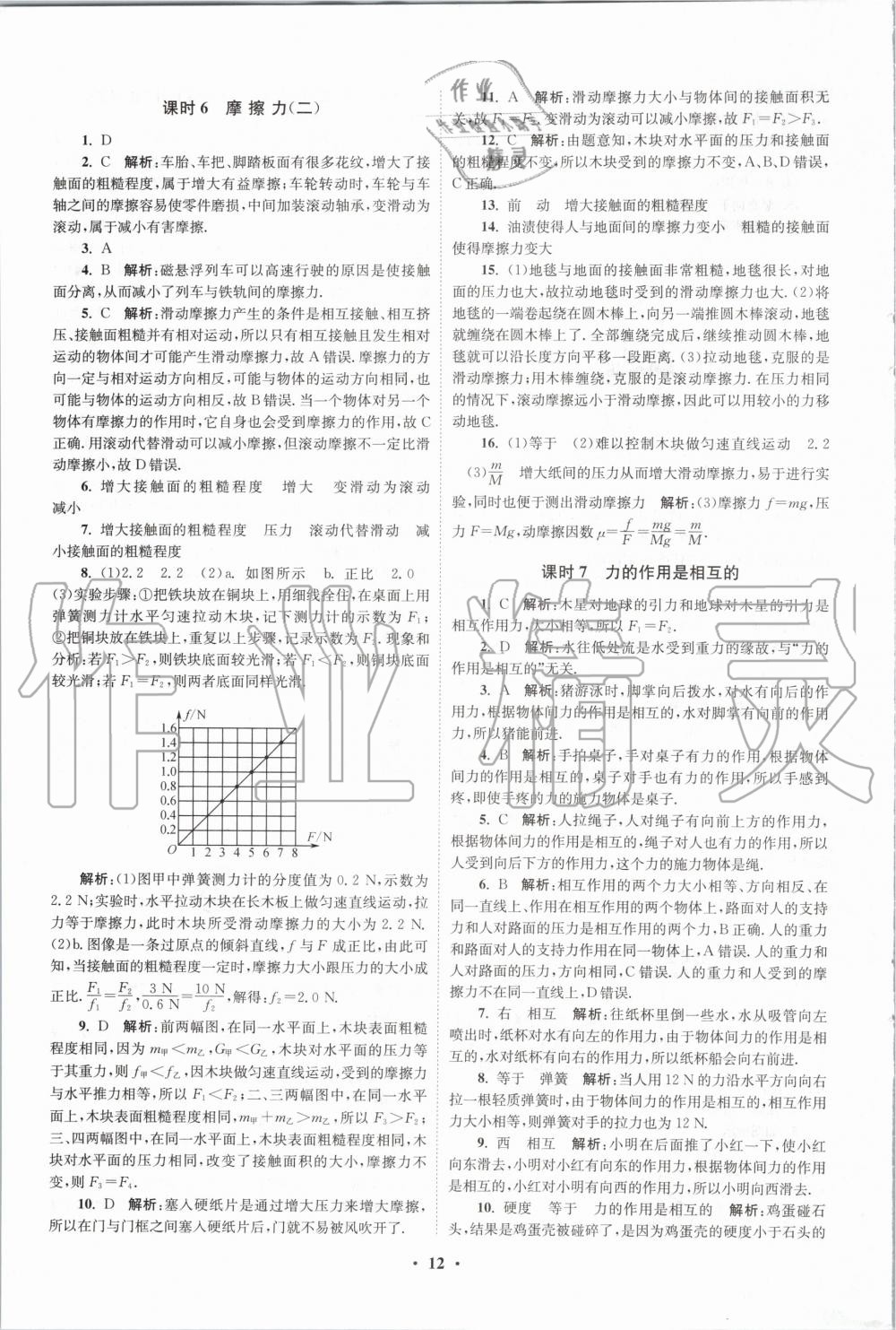 2020年初中物理小题狂做八年级下册苏科版提优版 第12页