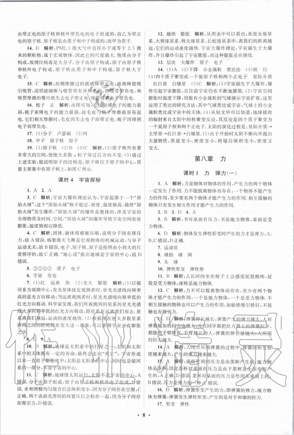 2020年初中物理小題狂做八年級下冊蘇科版提優(yōu)版 第8頁