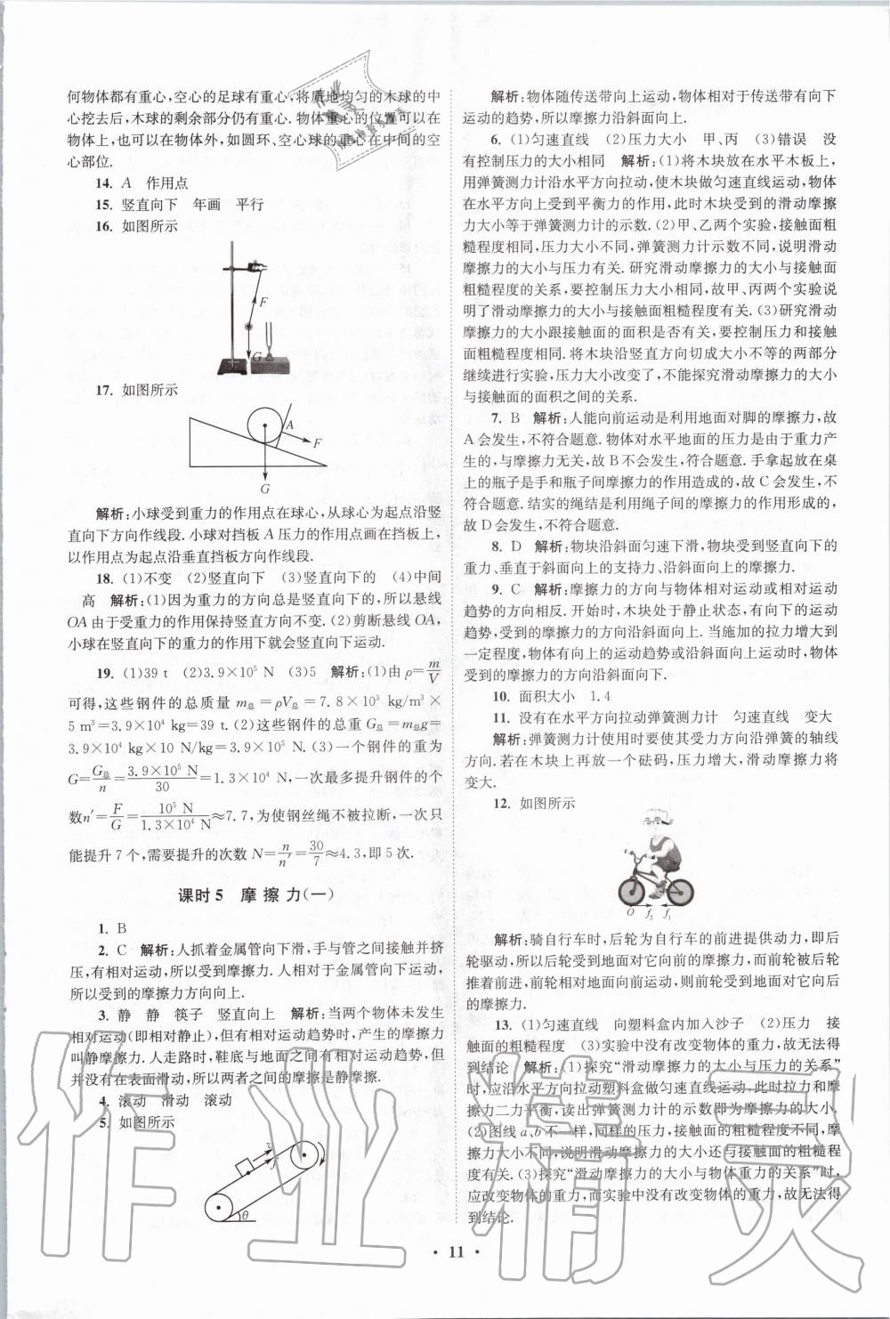 2020年初中物理小題狂做八年級下冊蘇科版提優(yōu)版 第11頁