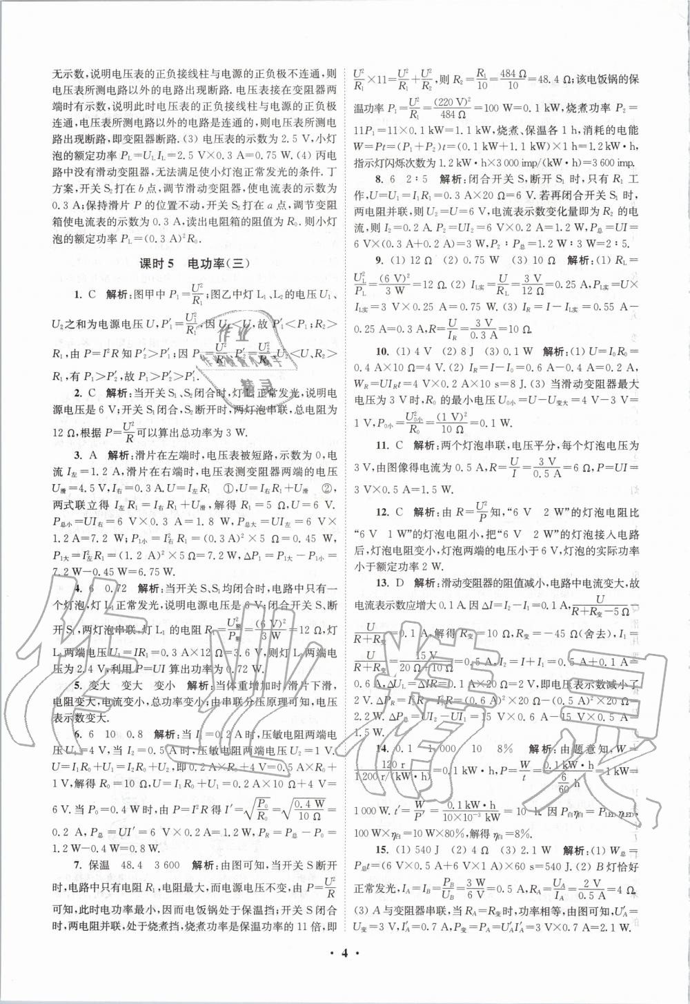 2020年初中物理小題狂做九年級下冊蘇科版提優(yōu)版 第4頁