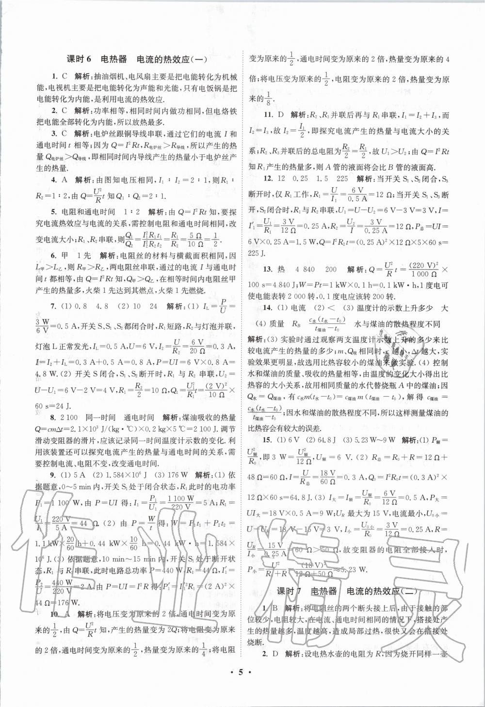 2020年初中物理小題狂做九年級下冊蘇科版提優(yōu)版 第5頁