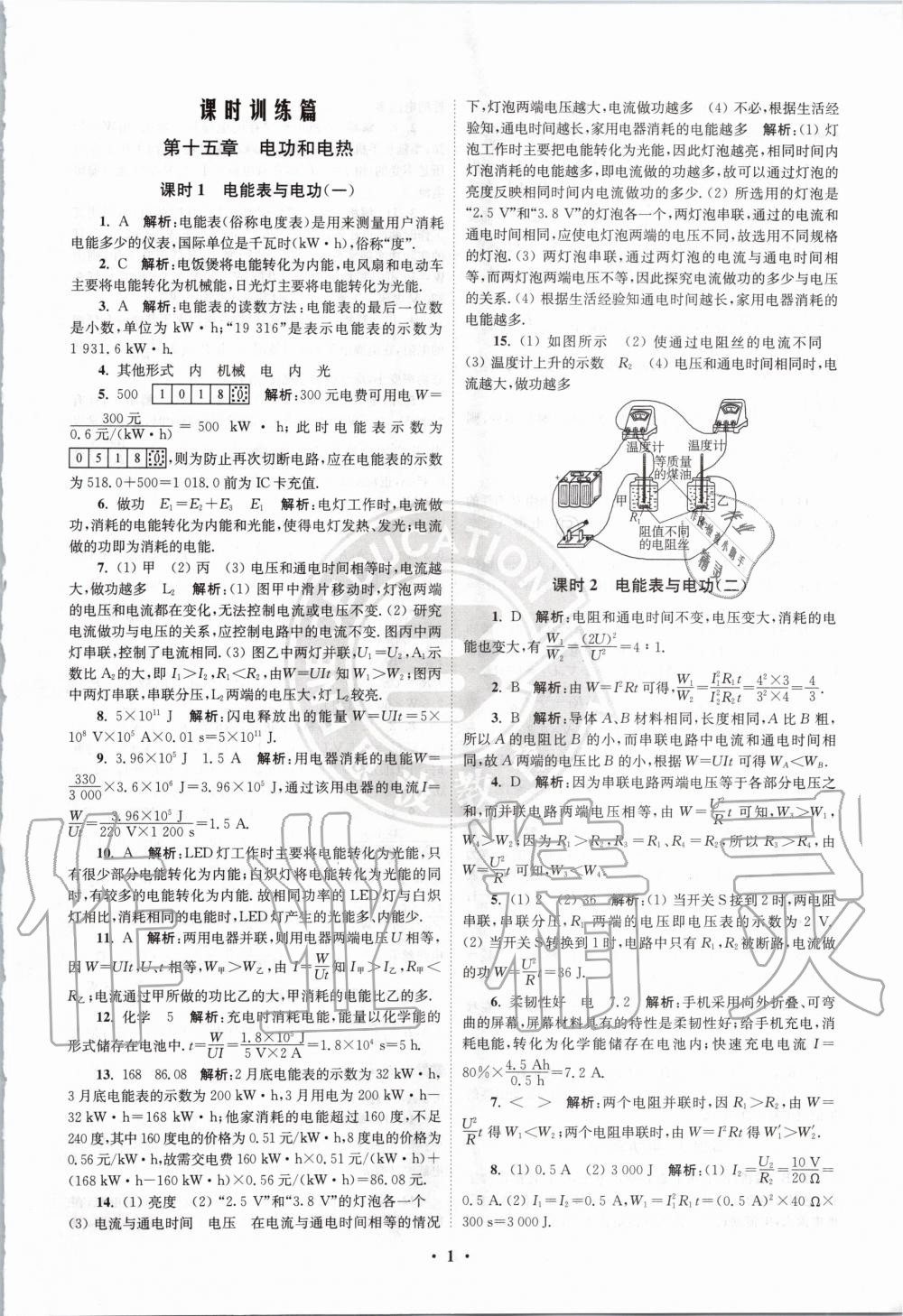 2020年初中物理小題狂做九年級下冊蘇科版提優(yōu)版 第1頁