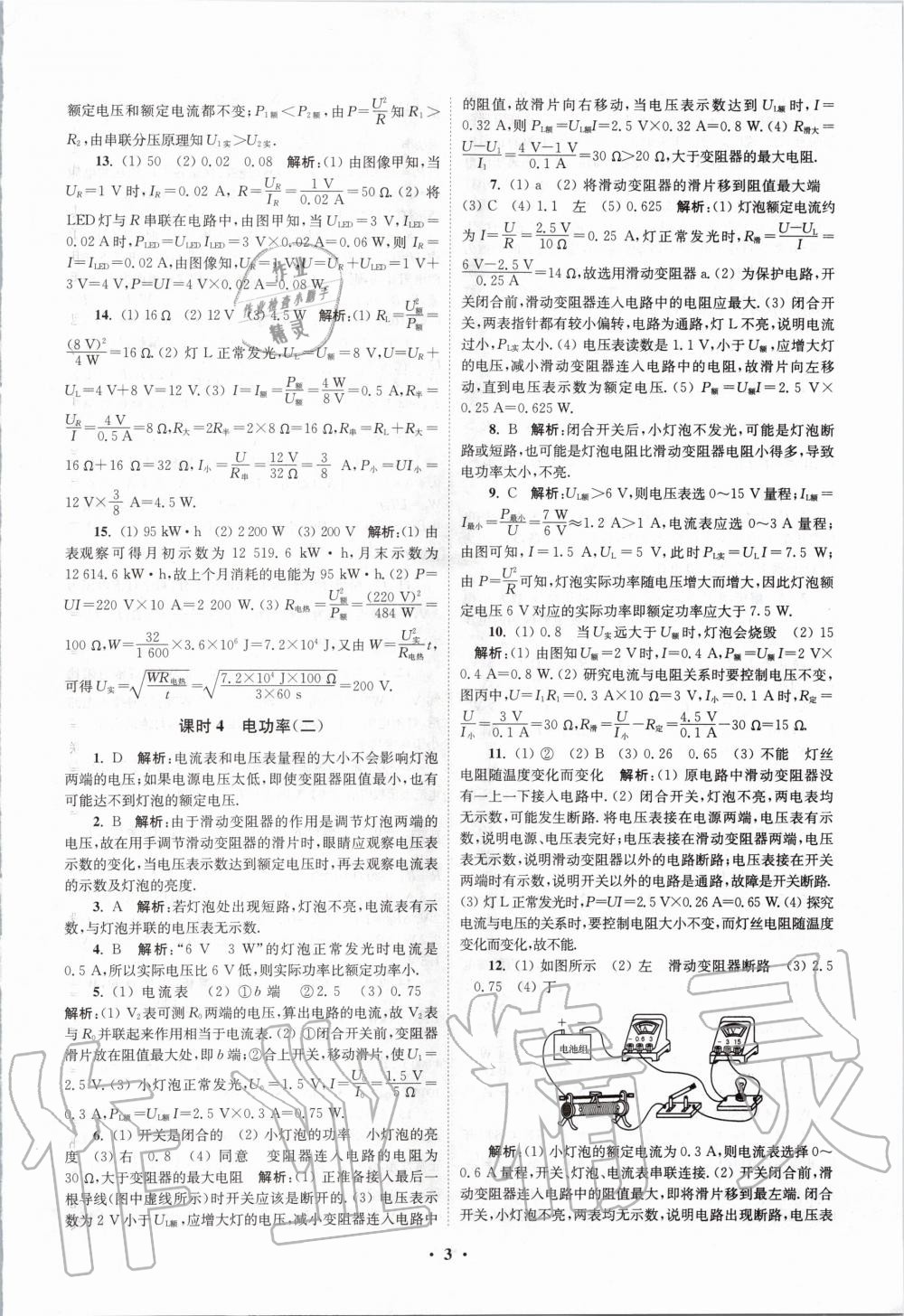 2020年初中物理小題狂做九年級下冊蘇科版提優(yōu)版 第3頁