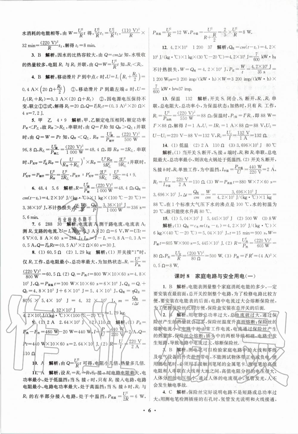 2020年初中物理小題狂做九年級下冊蘇科版提優(yōu)版 第6頁