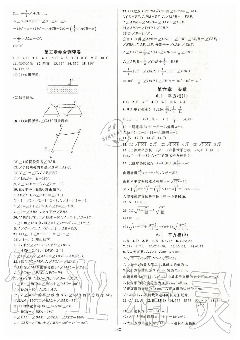 2020年全优方案夯实与提高七年级数学下册人教版A版 第6页