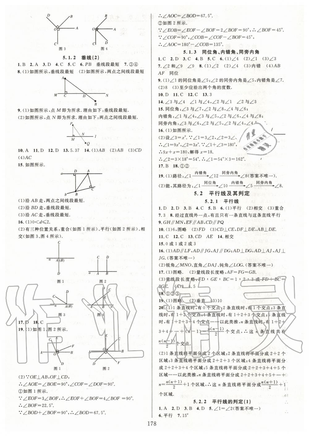 2020年全優(yōu)方案夯實與提高七年級數(shù)學下冊人教版A版 第2頁