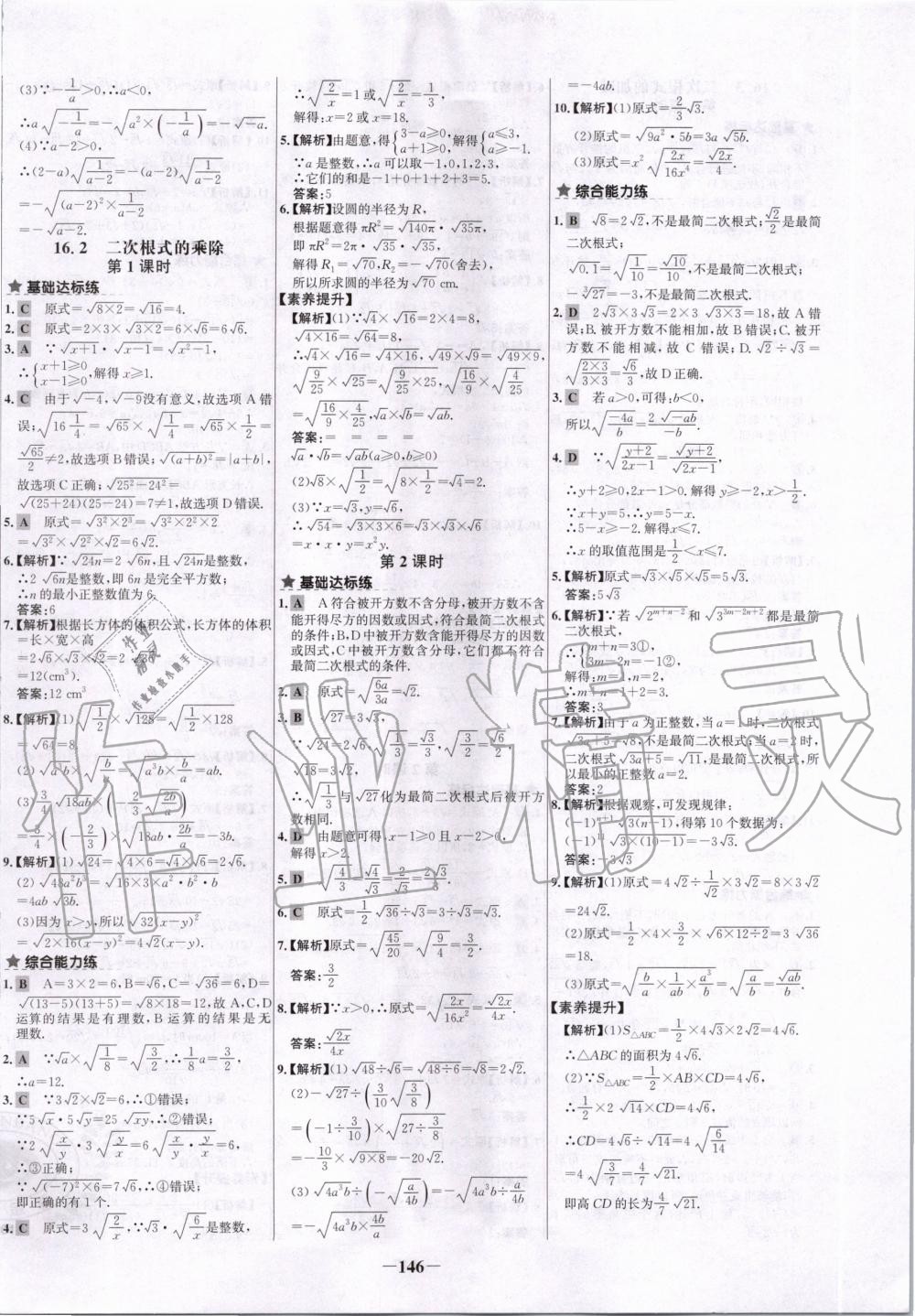 2020年世纪金榜初中百练百胜八年级数学下册人教版 第2页