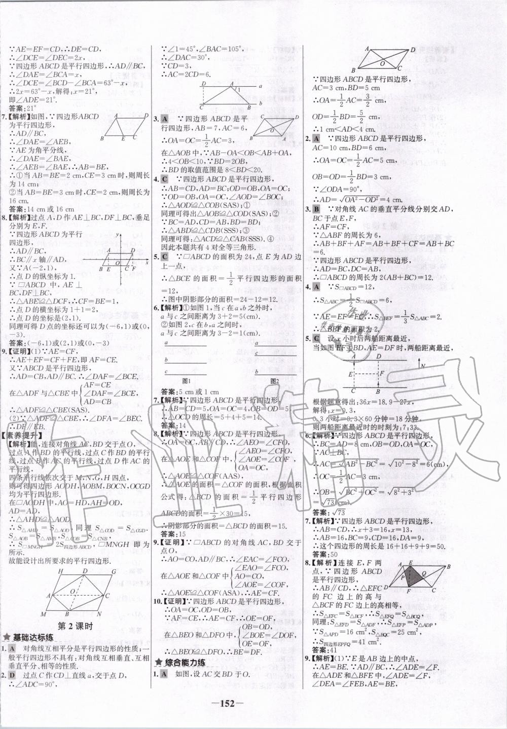 2020年世纪金榜初中百练百胜八年级数学下册人教版 第8页