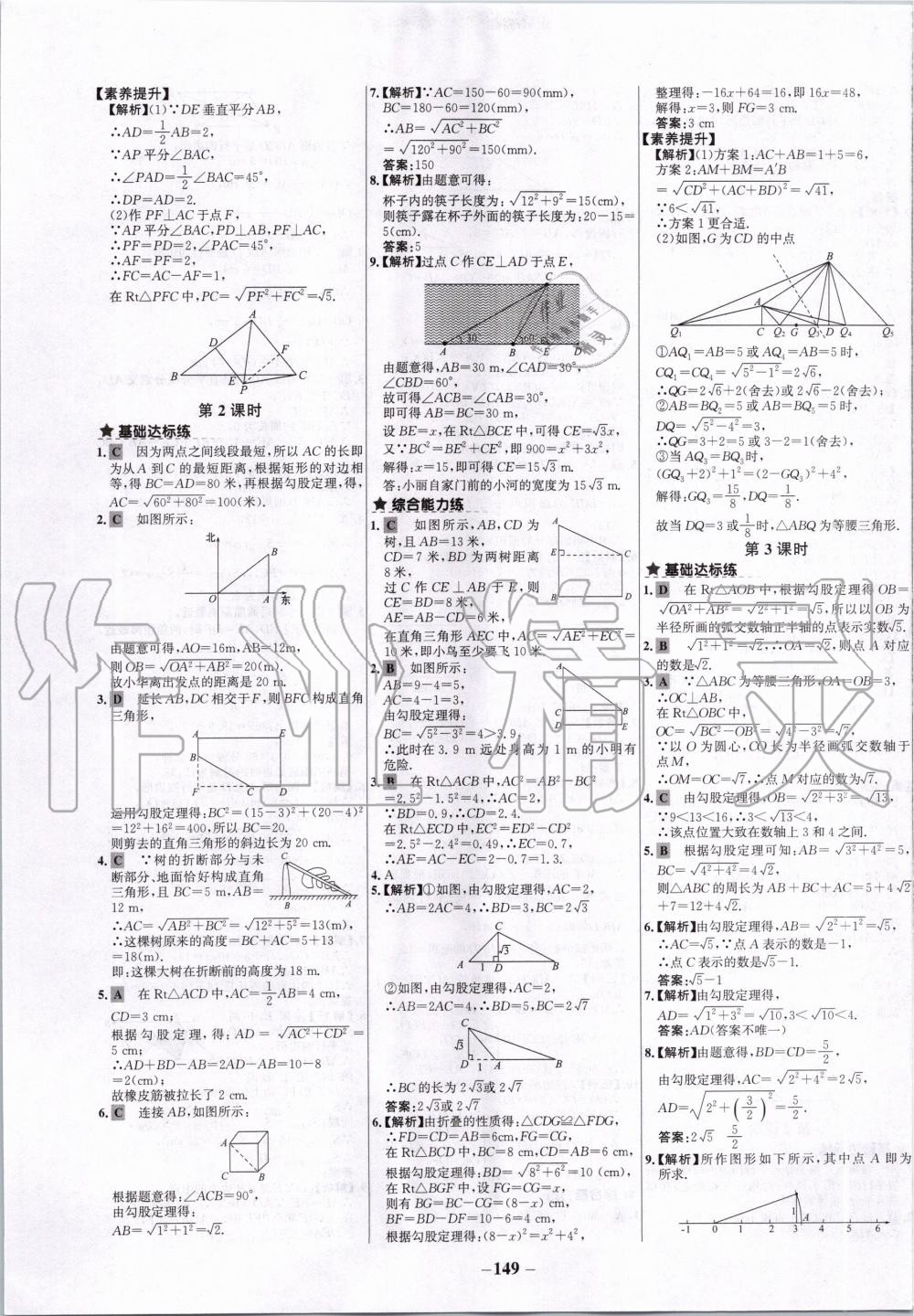 2020年世纪金榜初中百练百胜八年级数学下册人教版 第5页