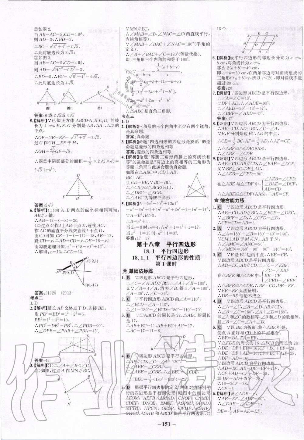 2020年世纪金榜初中百练百胜八年级数学下册人教版 第7页