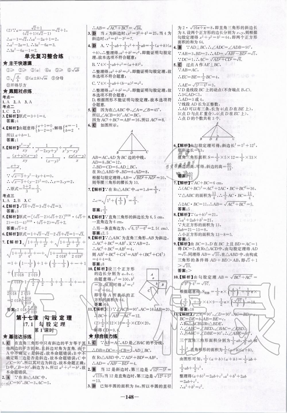 2020年世纪金榜初中百练百胜八年级数学下册人教版 第4页