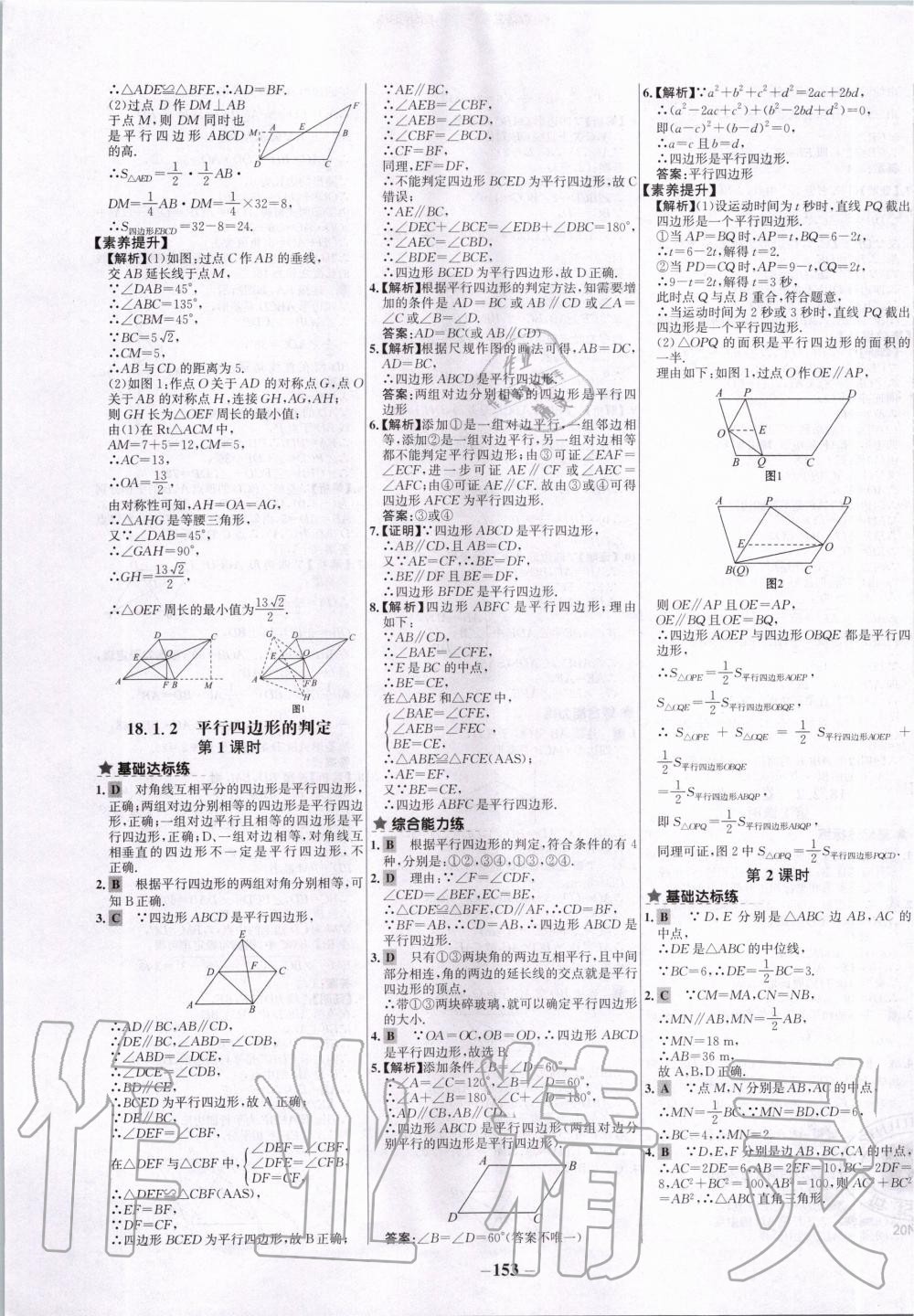 2020年世纪金榜初中百练百胜八年级数学下册人教版 第9页