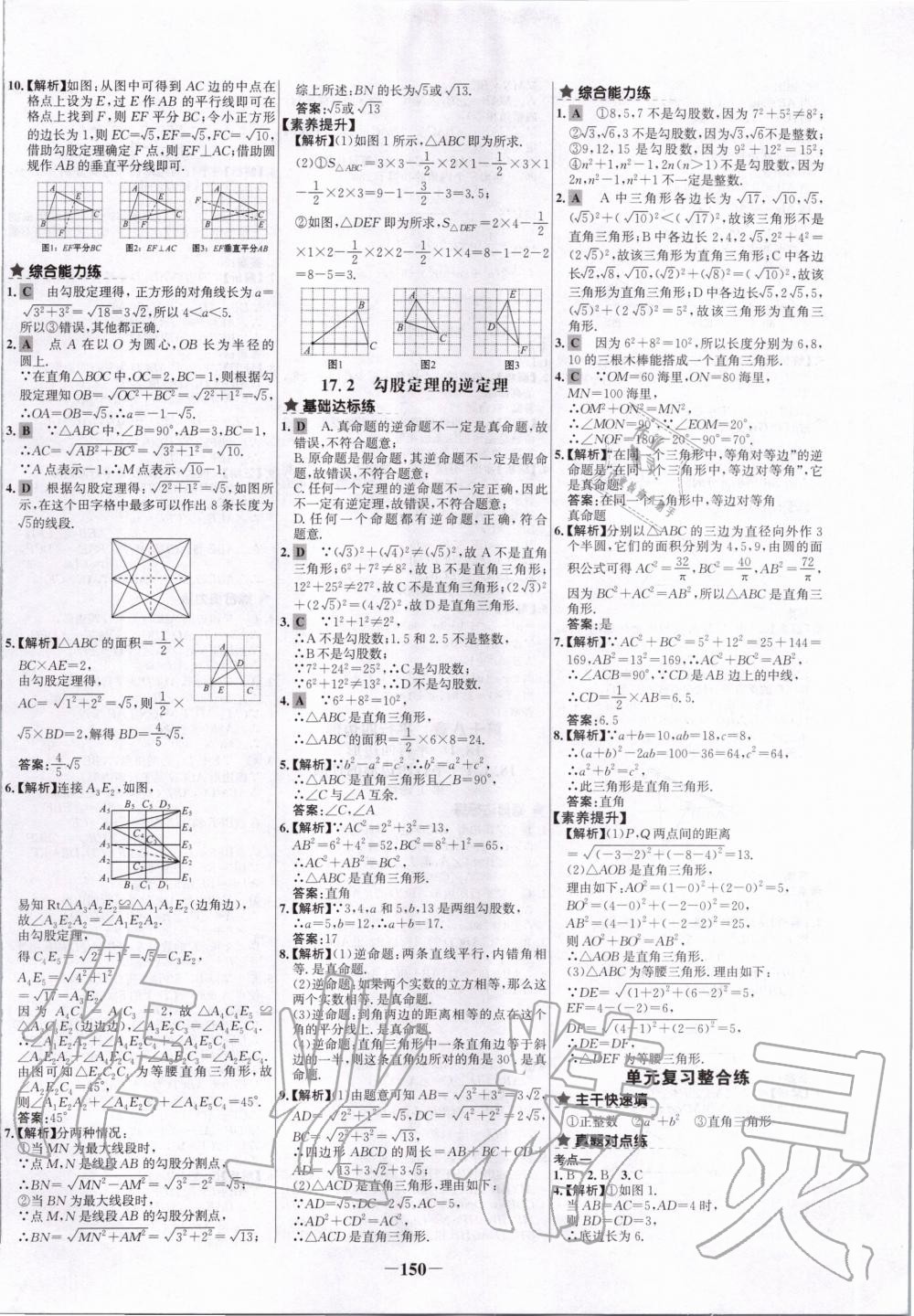 2020年世纪金榜初中百练百胜八年级数学下册人教版 第6页