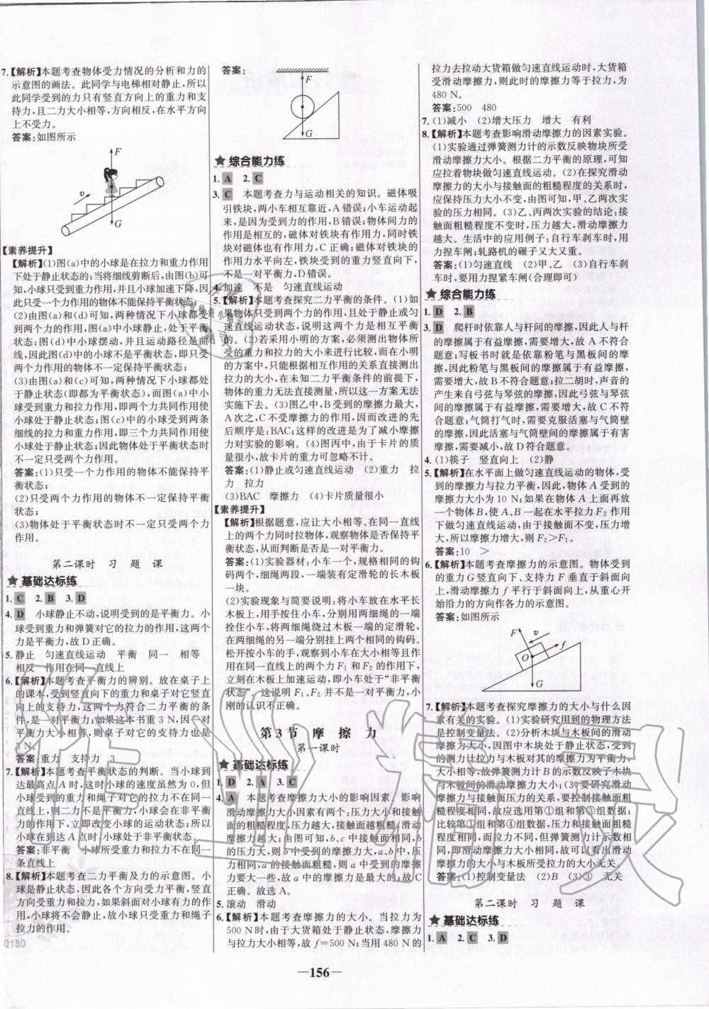 2020年世紀(jì)金榜初中百練百勝八年級(jí)物理下冊(cè)人教版 第4頁(yè)