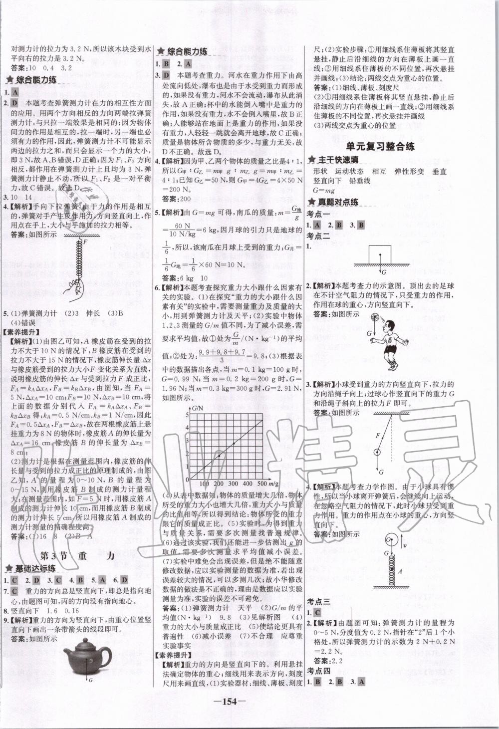 2020年世纪金榜初中百练百胜八年级物理下册人教版 第2页