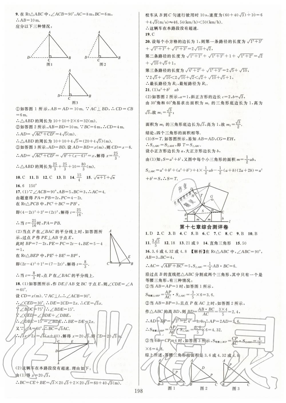 2020年全優(yōu)方案夯實(shí)與提高八年級(jí)數(shù)學(xué)下冊(cè)人教版A版 第6頁(yè)