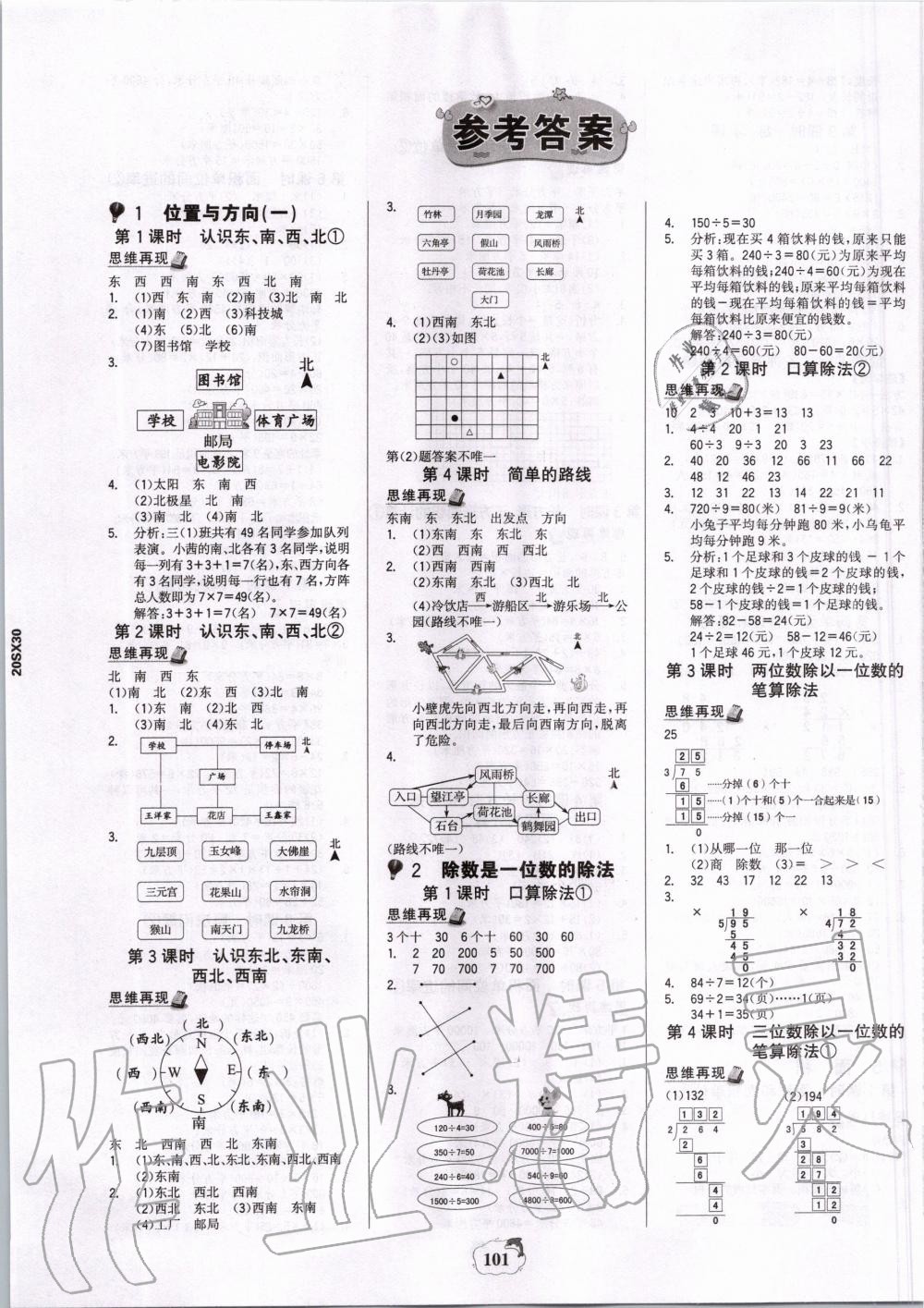 2020年世紀(jì)金榜金榜小博士三年級(jí)數(shù)學(xué)下冊(cè)人教版 第1頁(yè)