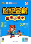 2020年世紀(jì)金榜金榜小博士三年級(jí)數(shù)學(xué)下冊(cè)人教版