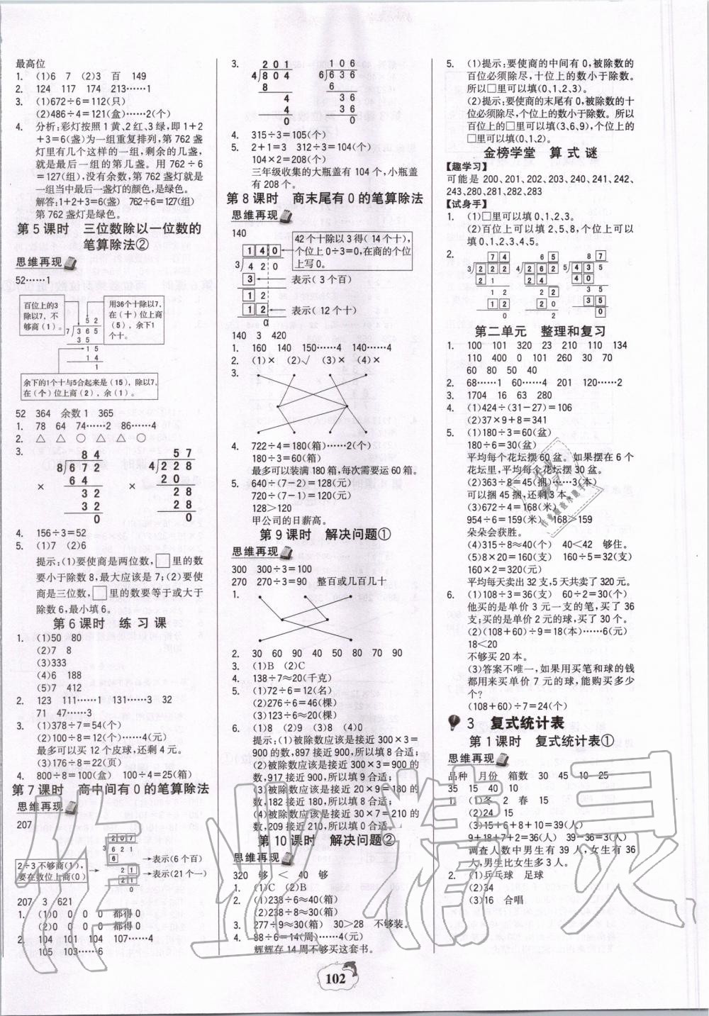 2020年世紀(jì)金榜金榜小博士三年級(jí)數(shù)學(xué)下冊(cè)人教版 第2頁