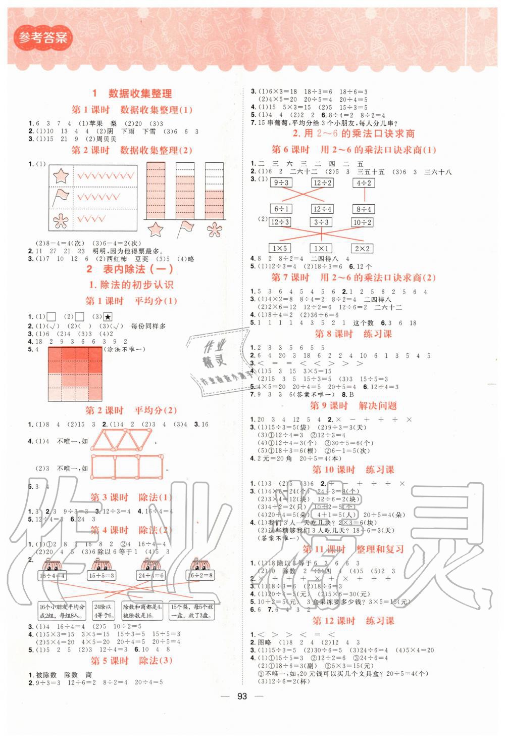 2020年練出好成績(jī)二年級(jí)數(shù)學(xué)下冊(cè)人教版 第1頁(yè)