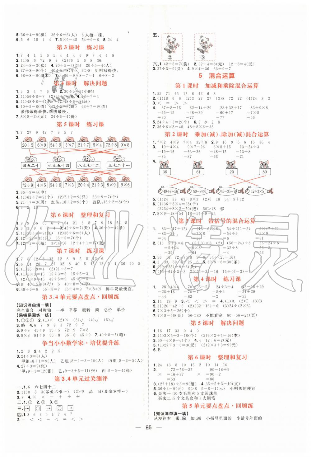 2020年練出好成績二年級數(shù)學(xué)下冊人教版 第3頁