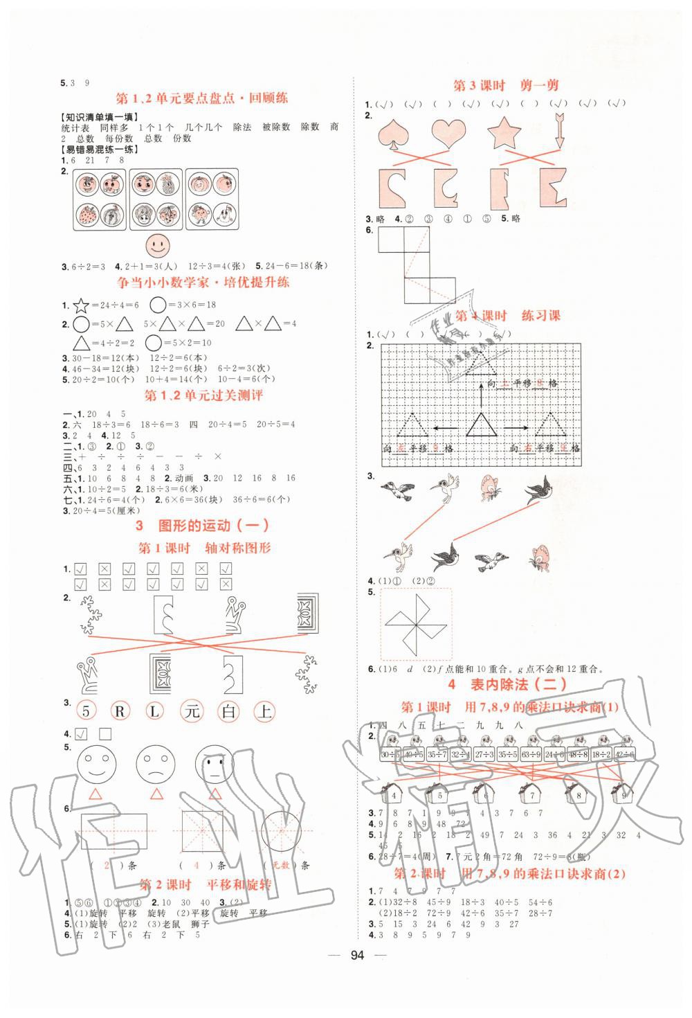 2020年練出好成績(jī)二年級(jí)數(shù)學(xué)下冊(cè)人教版 第2頁(yè)