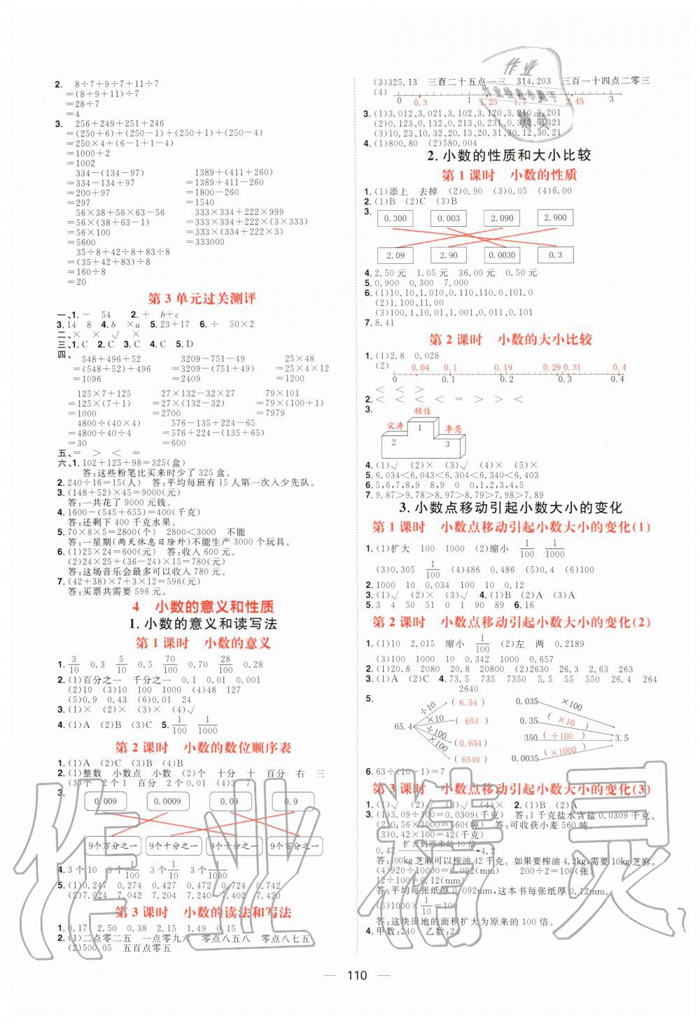 2020年練出好成績(jī)四年級(jí)數(shù)學(xué)下冊(cè)人教版 第4頁(yè)