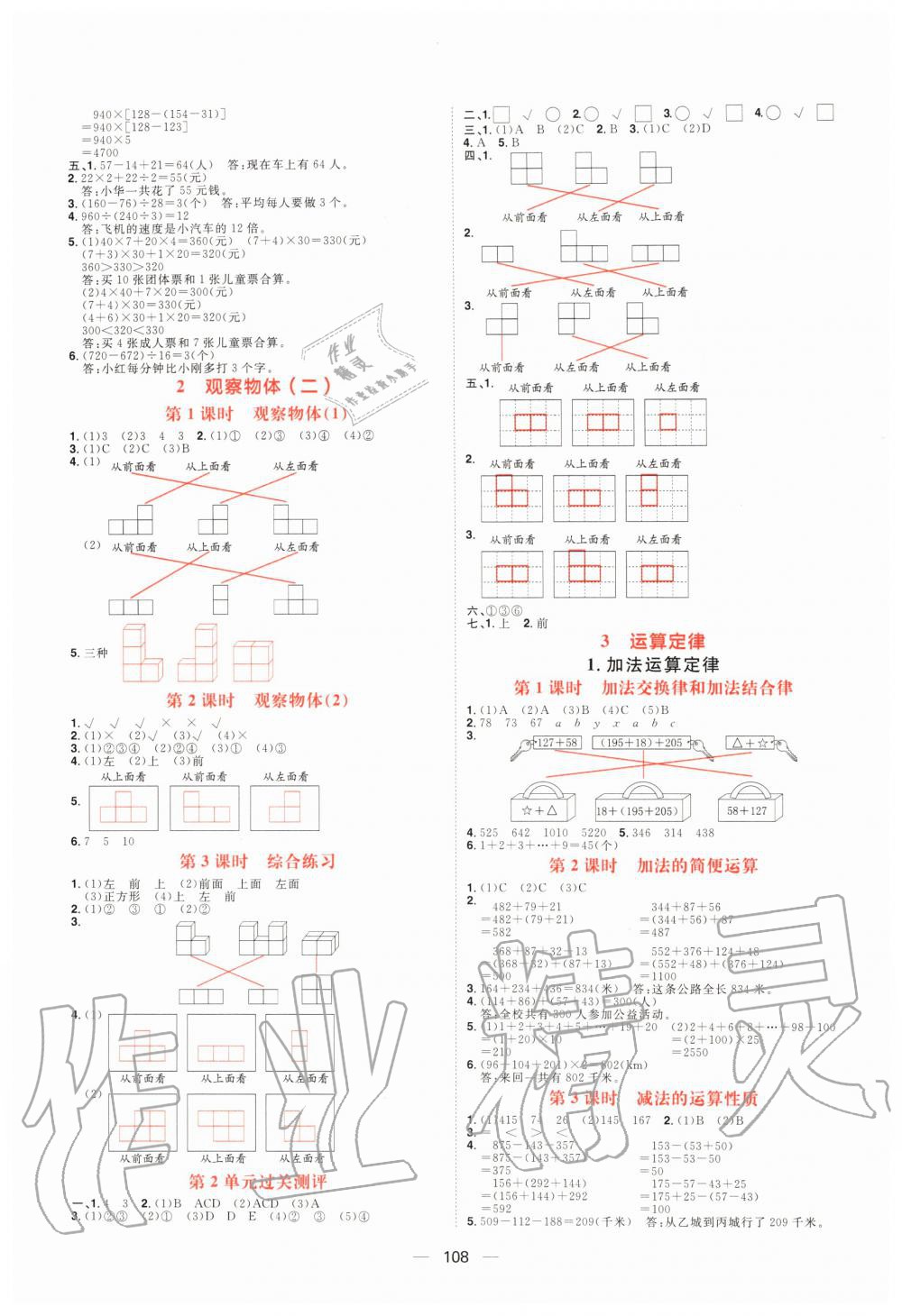 2020年练出好成绩四年级数学下册人教版 第2页