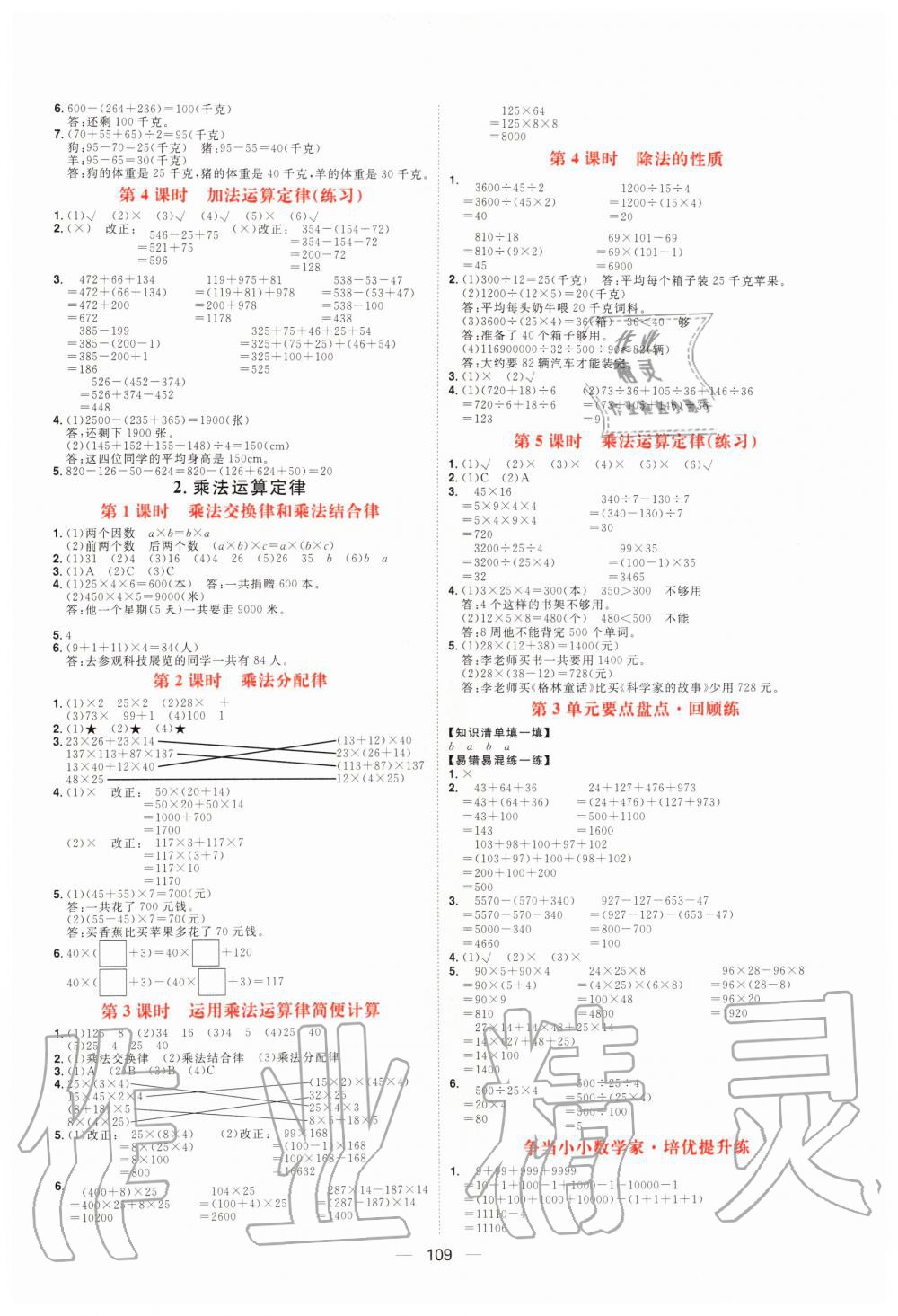 2020年練出好成績四年級數(shù)學(xué)下冊人教版 第3頁