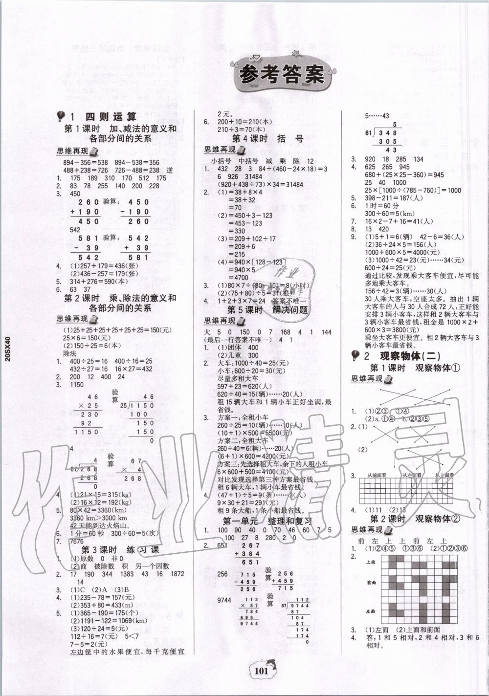 2020年世紀金榜金榜小博士四年級數(shù)學下冊人教版 第1頁