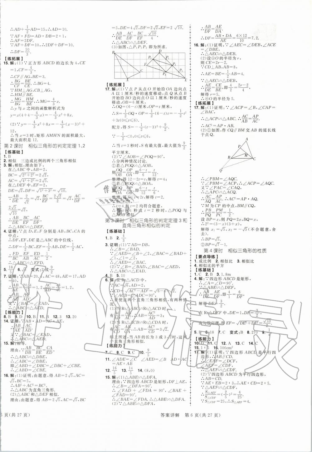 2020年練出好成績(jī)九年級(jí)數(shù)學(xué)下冊(cè)人教版 第4頁(yè)