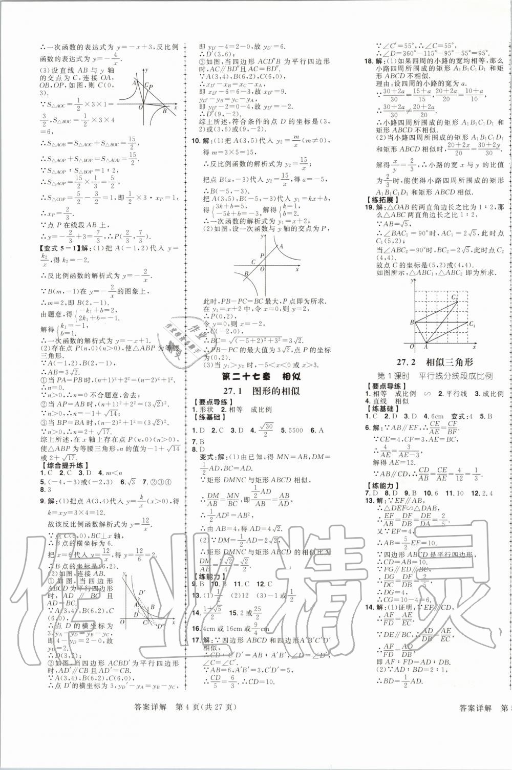 2020年練出好成績(jī)九年級(jí)數(shù)學(xué)下冊(cè)人教版 第3頁(yè)