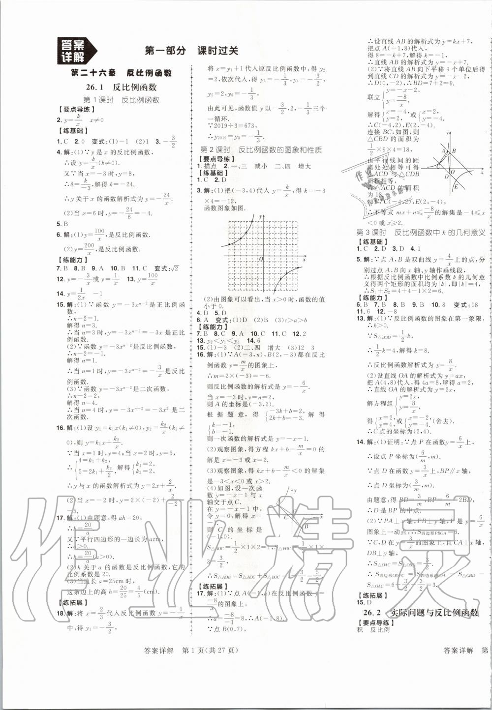 2020年練出好成績九年級數(shù)學下冊人教版 第1頁