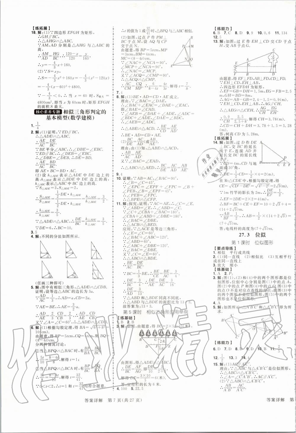 2020年練出好成績九年級數(shù)學下冊人教版 第5頁