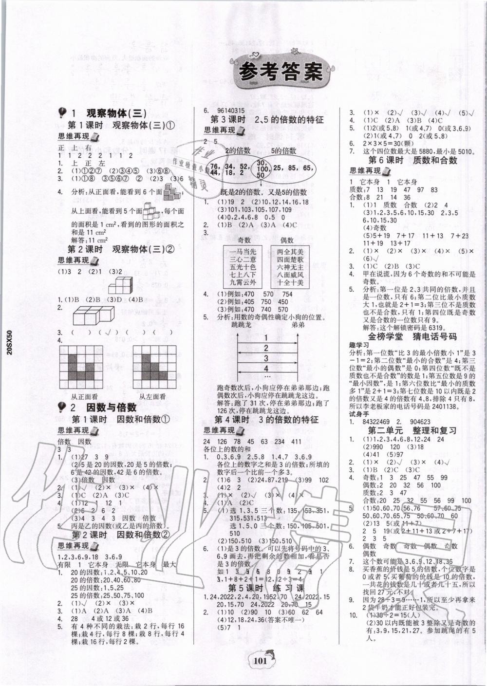 2020年世紀金榜金榜小博士五年級數(shù)學下冊人教版 第1頁